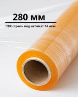 ПВХ пленка стрейч, под автомат (280 мм)